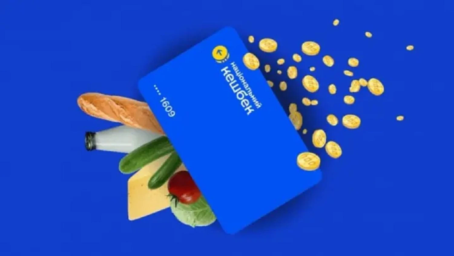 Національний кешбек: змінено перелік товарів і послуг, на які можна витрачати гроші