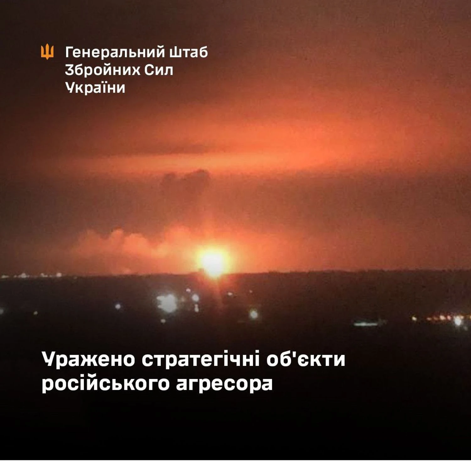 У Генштабі зявили про удар по Сизранському НПЗ та морському порту у Краснодарському краї рф