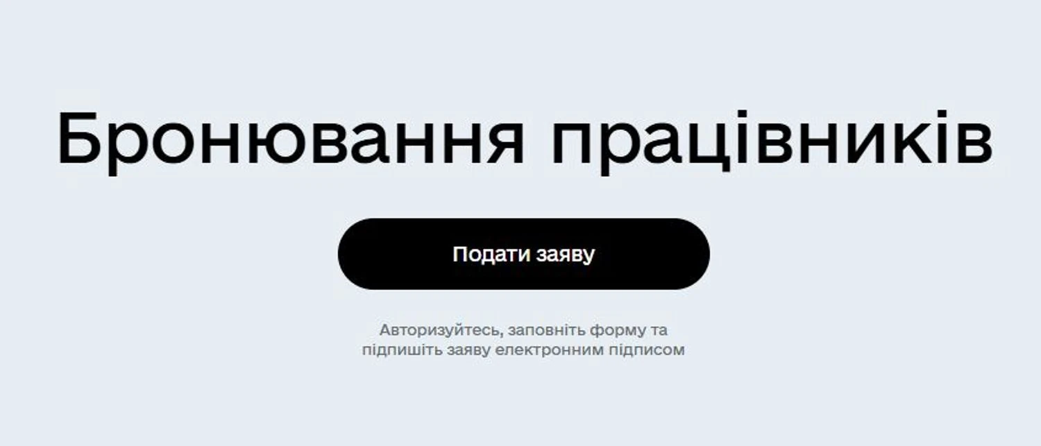 Бронювання у 2026 році: якою має бути зарплата у працівника для відстрочки