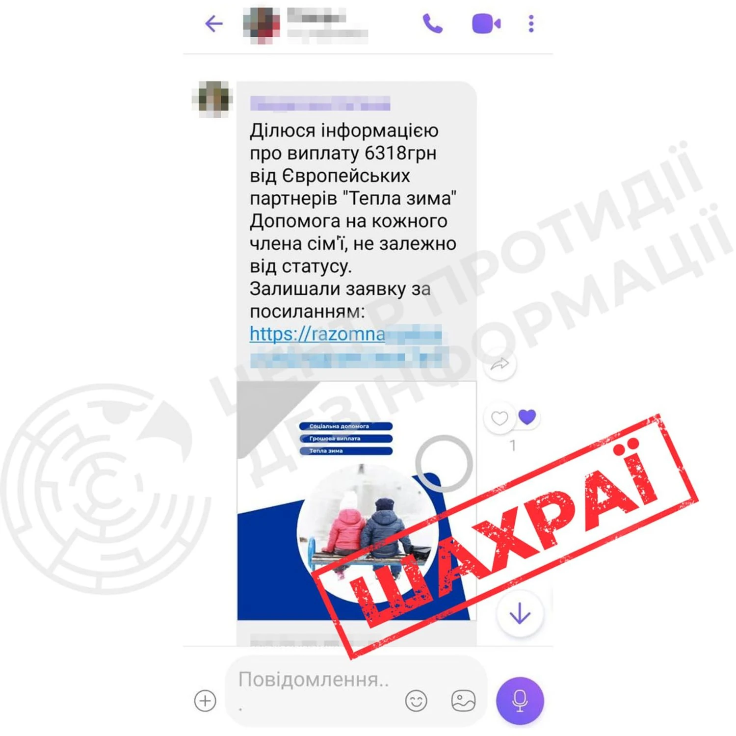 У мережі поширюється шахрайська схема під виглядом