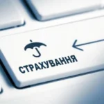 В Україні запрацювало страхування бізнесу від воєнних ризиків: п