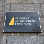 НАБУ та САП