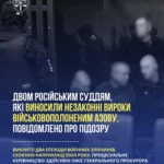 Двом суддям рф оголосили підозру у воєнному злочині за незаконні вироки бійцям