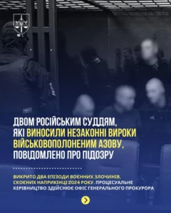Двом суддям рф оголосили підозру у воєнному злочині за незаконні вироки бійцям