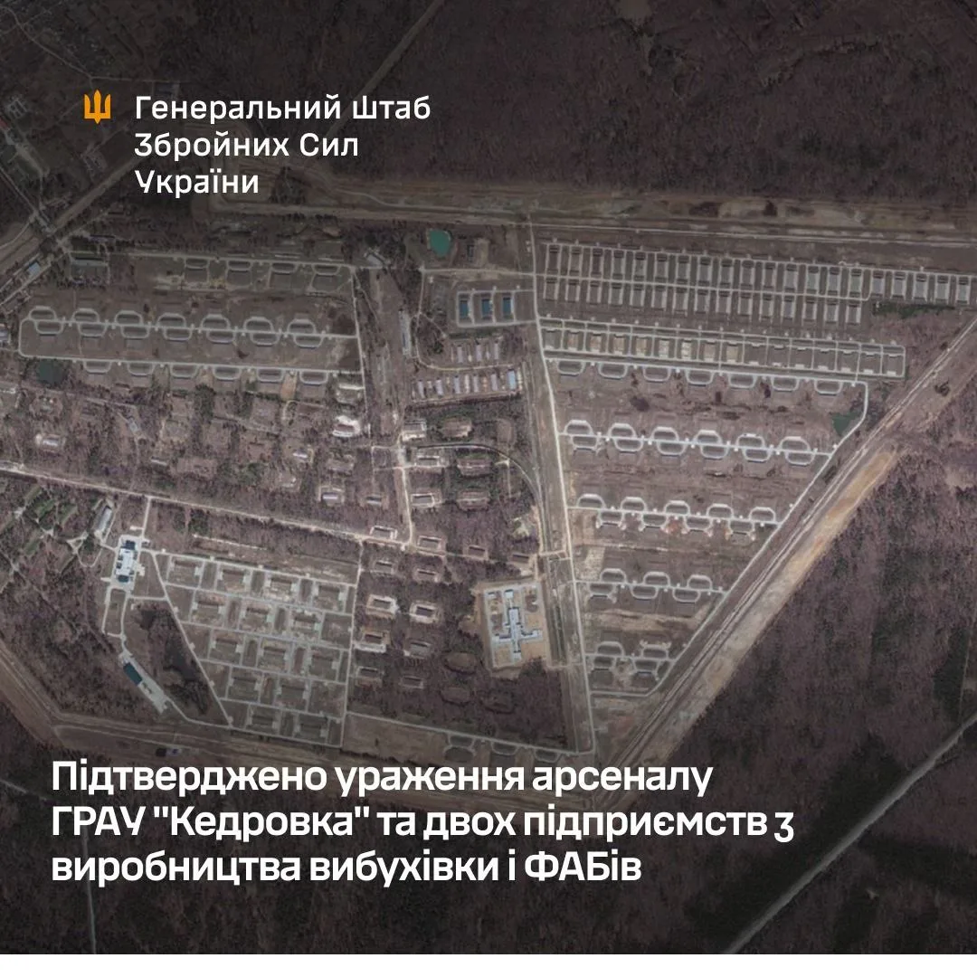 Сили оборони вдарили по арсеналу ГРАУ "Кедровка" та підприємствах з виробництва ФАБів в рф