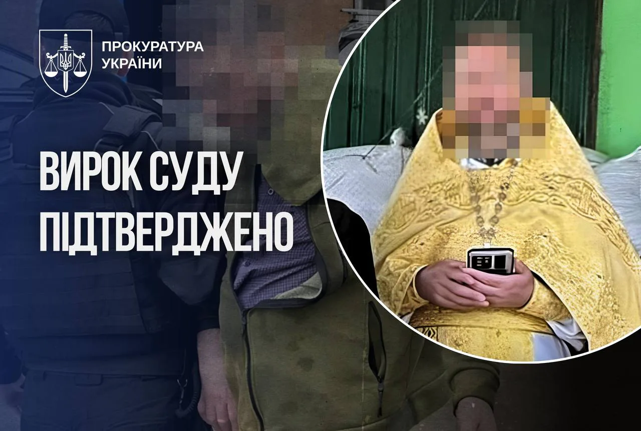 Верховний Суд залишив у силі вирок екссвященнику упц мп за розбещення рідних дітей