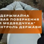 ФДМУ через суд ініціює повернення “труби Медведчука” під контроль держави