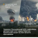 Генштаб підтвердив ураження Московського НПЗ, нафтобази, залізничного мосту через Північно-Кримський канал і не тільки