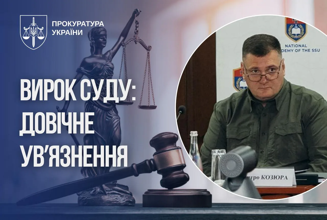 Полковника СБУ засуджено до довічного позбавлення волі за передачу таємних даних російським спецслужбам - Кравченко