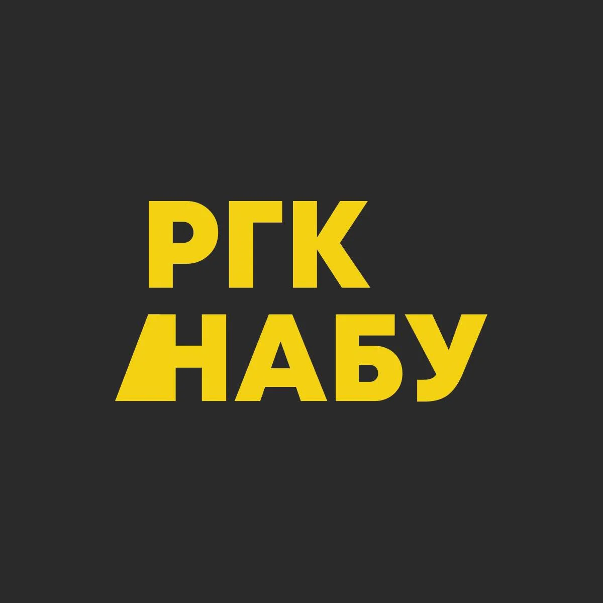 Ветеран заявив, що до Ради громконтролю НАБУ йдуть за грошима