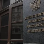 Мінфін рф втретє за місяць провалив аукціон держоблігацій через брак покупців - розвідка
