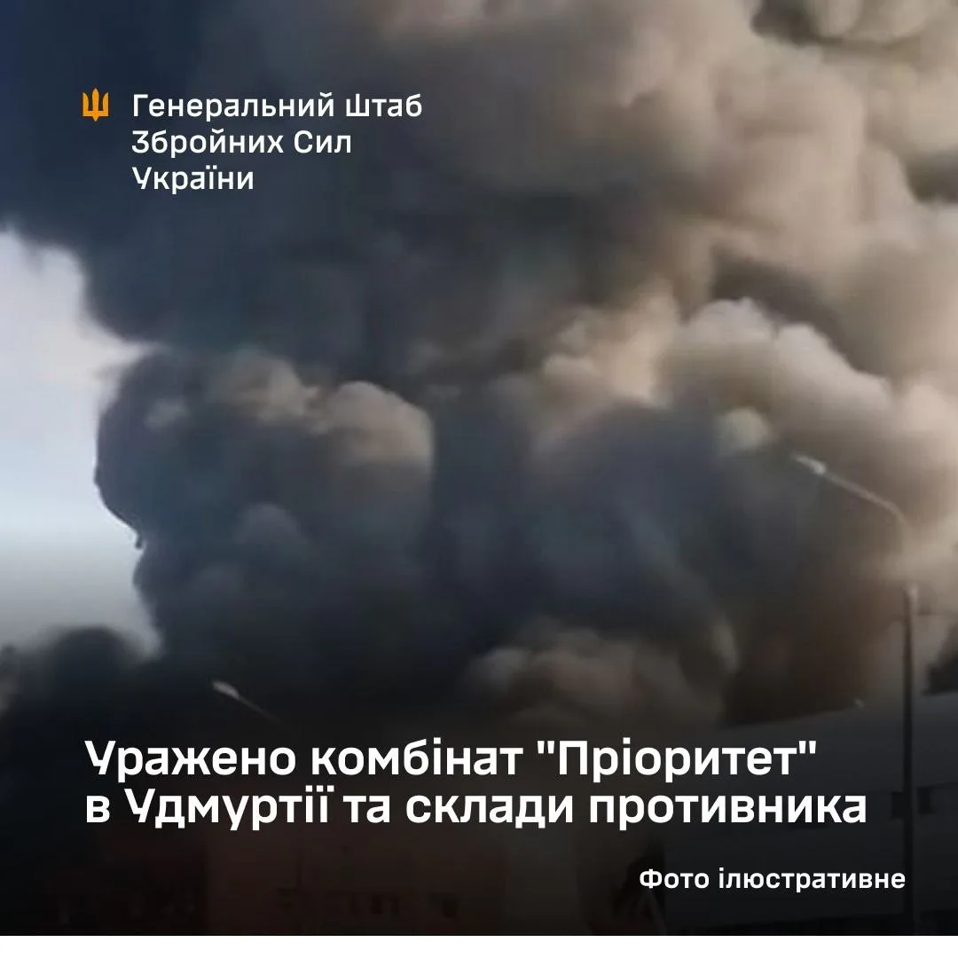 Генштаб підтвердив ураження комбінату "Пріоритет" з функціями стратегічної нафтобази в удмуртії