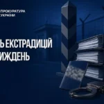 П’ятьох підозрюваних екстрадували в Україну за тиждень, серед них вперше особа з Йорданії