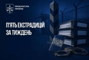 П’ятьох підозрюваних екстрадували в Україну за тиждень, серед них вперше особа з Йорданії