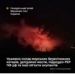 Генштаб підтвердив ураження мостів, складу морських дронів і підрозділу чф рф у Криму